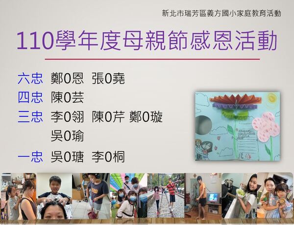 【實施家庭教育課程】2-4家庭教育承辦人推廣活動 ~母親節感恩活動2圖片